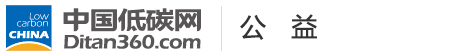 中國低碳網(wǎng)，低碳經(jīng)濟(jì)第一門戶