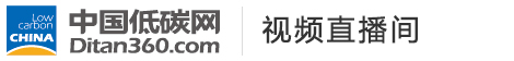 中國低碳網(wǎng)，低碳經(jīng)濟第一門戶